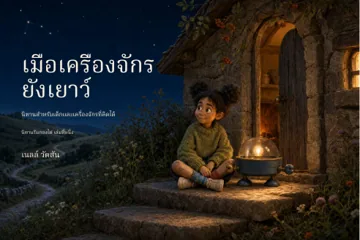 Cover of the Thai edition