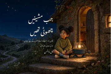 Cover of the Urdu edition